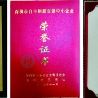 海鵬信榮獲“第五屆深圳市自主創新百強中小企業”光榮稱號！