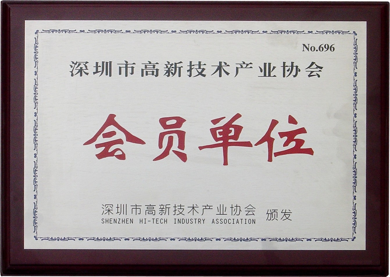 會(huì)員單位