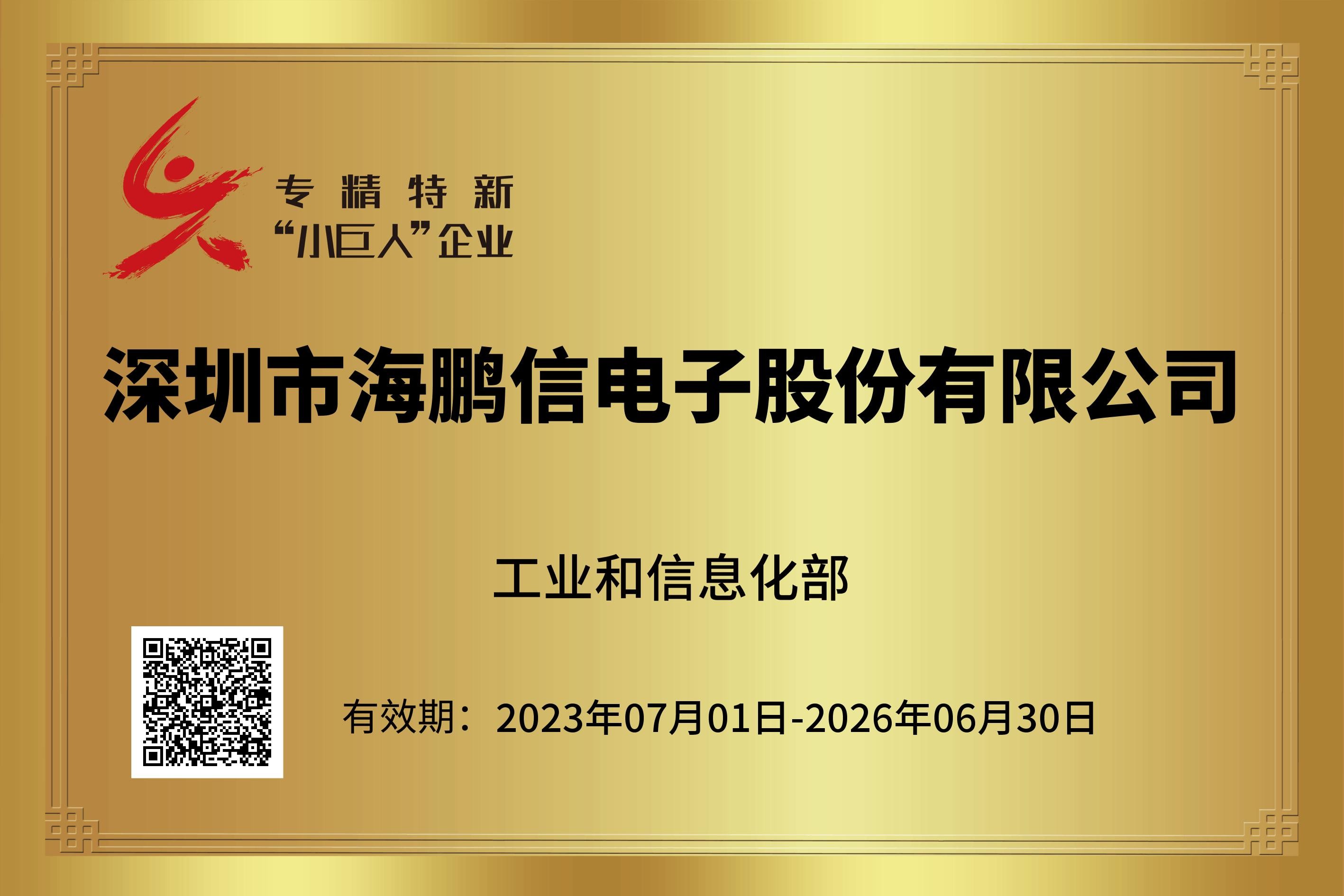 國(guó)家專(zhuān)精特新“小巨人”企業(yè)