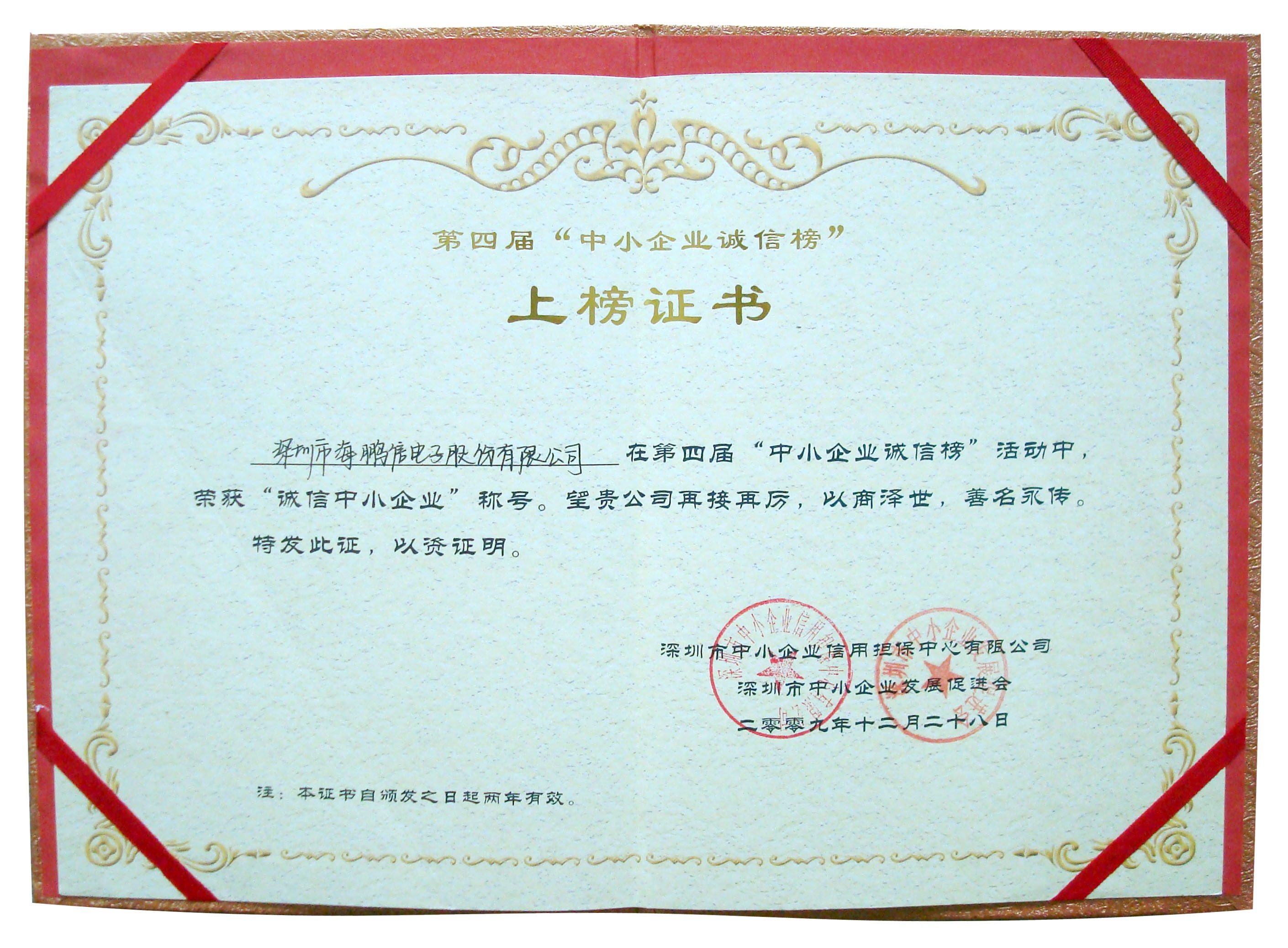 2009年榮獲“誠(chéng)信中小企業(yè)”稱(chēng)號(hào)副本
