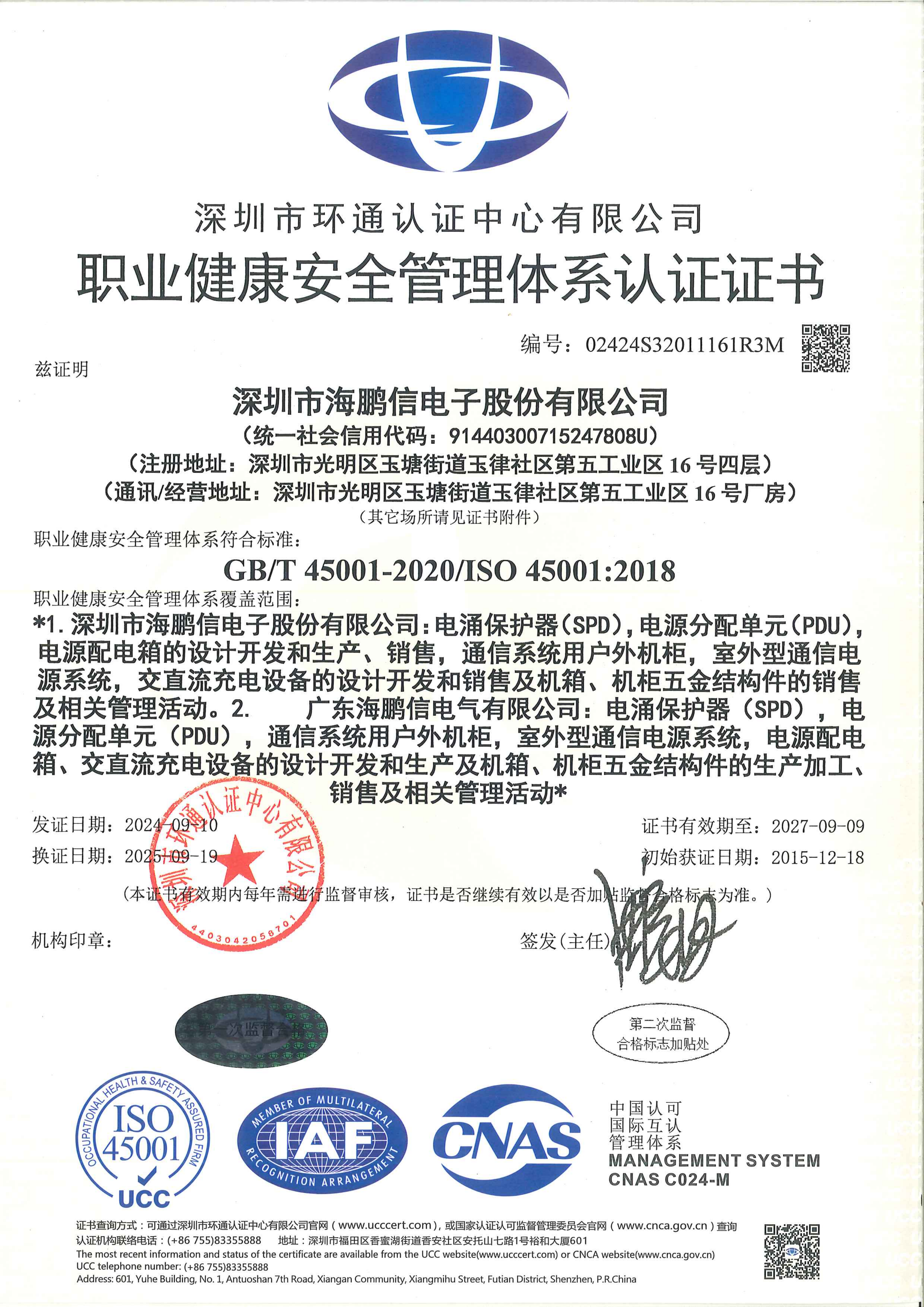 ISO45001職業(yè)健康安全管理體系證書(shū)