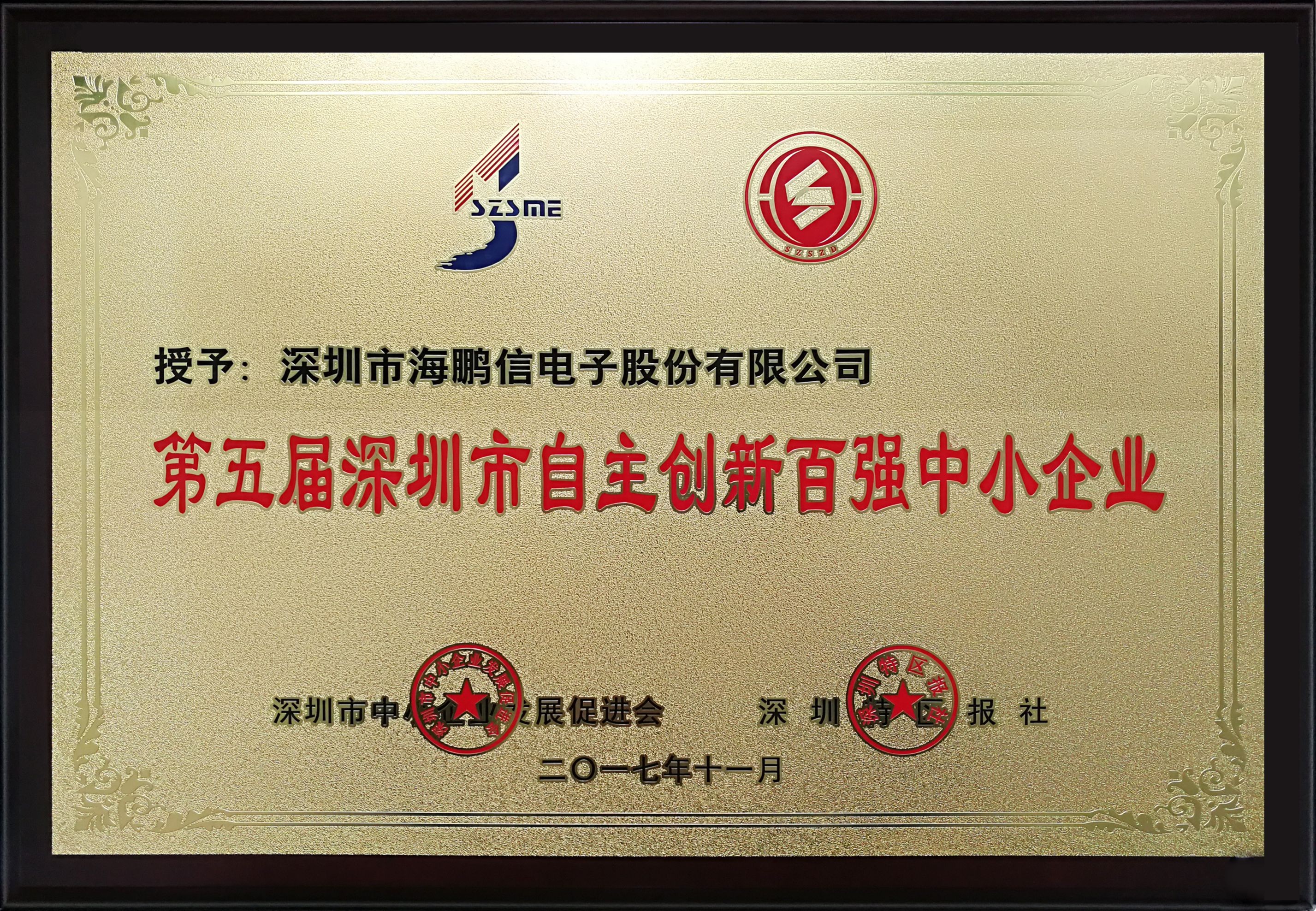 第五屆自主創(chuàng)新百?gòu)?qiáng)