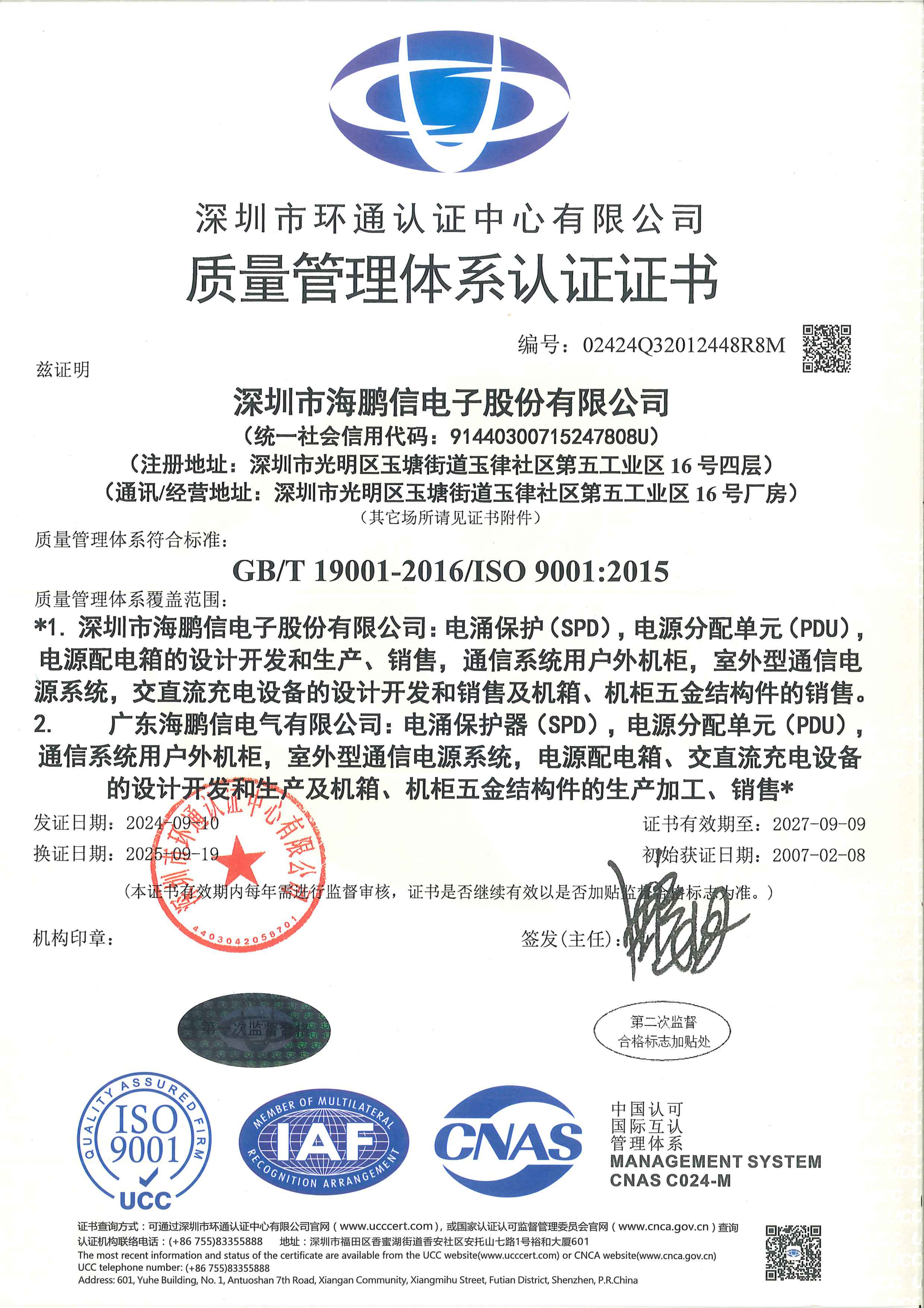 ISO9001環(huán)境管理體系證書(shū)
