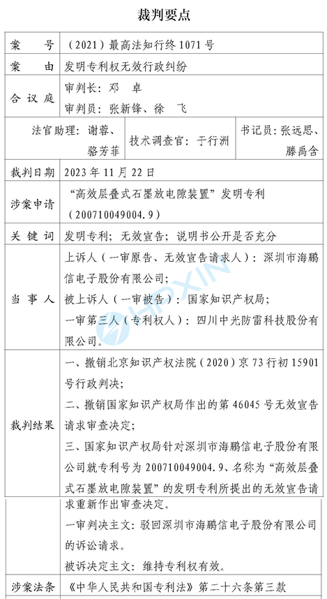 裁判要點.png