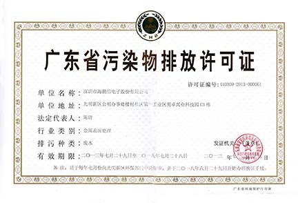廣東省污染物排放許可證.jpg