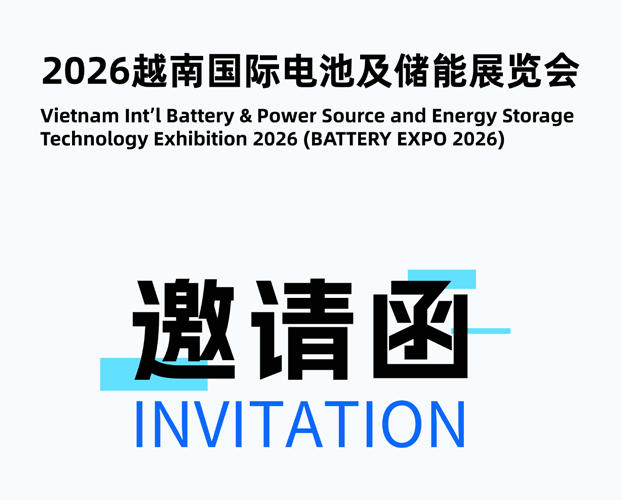 邀請函 | 9.9-11，海鵬信邀您共赴2026越南國際電池及儲(chǔ)能展覽會(huì)